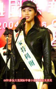 04年参加大连国际华裔小姐大赛的吴美美.jpg